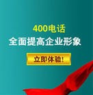 供应苏州400电话业务